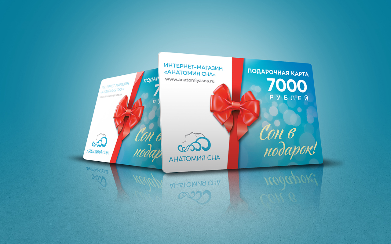 подарочный сертификат Анатомия сна Номинал 7 000 рублей 1 Анатомия сна Номинал 7 000 рублей